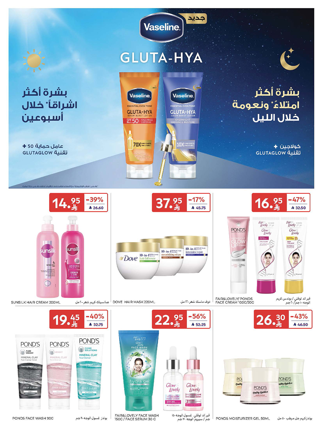 carrefour-saudi offers from 2dec to 2dec 2025 عروض كارفور السعودية من 2 ديسمبر حتى 2 ديسمبر 2025 صفحة رقم 48